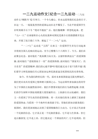一二九运动作文-纪念一二九运动