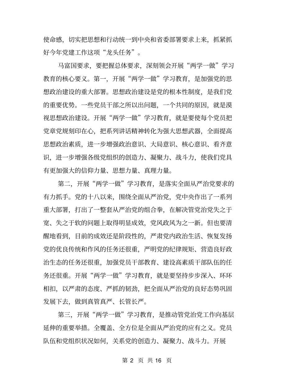 两学一做活动总结【可编辑版】_第2页