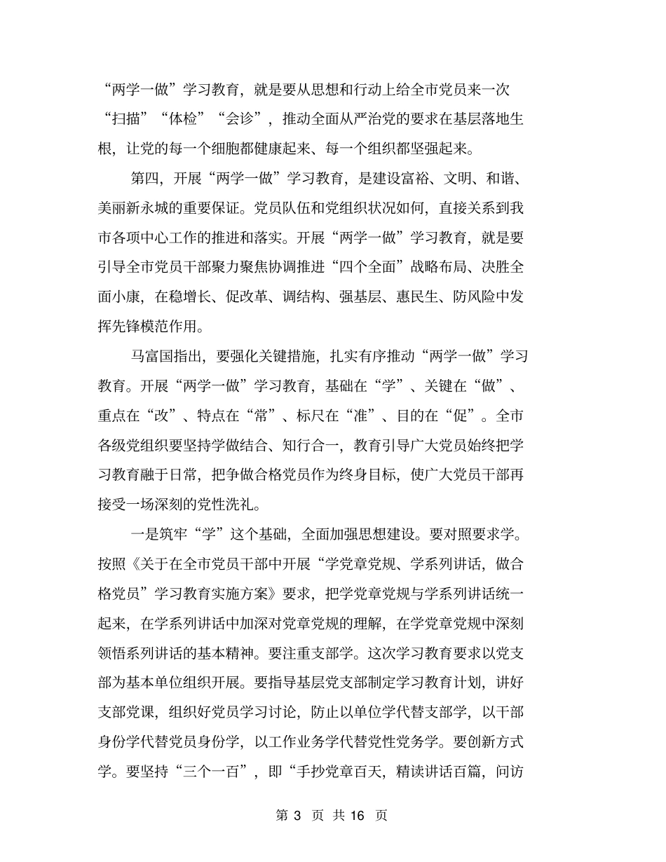 两学一做活动总结【可编辑版】_第3页