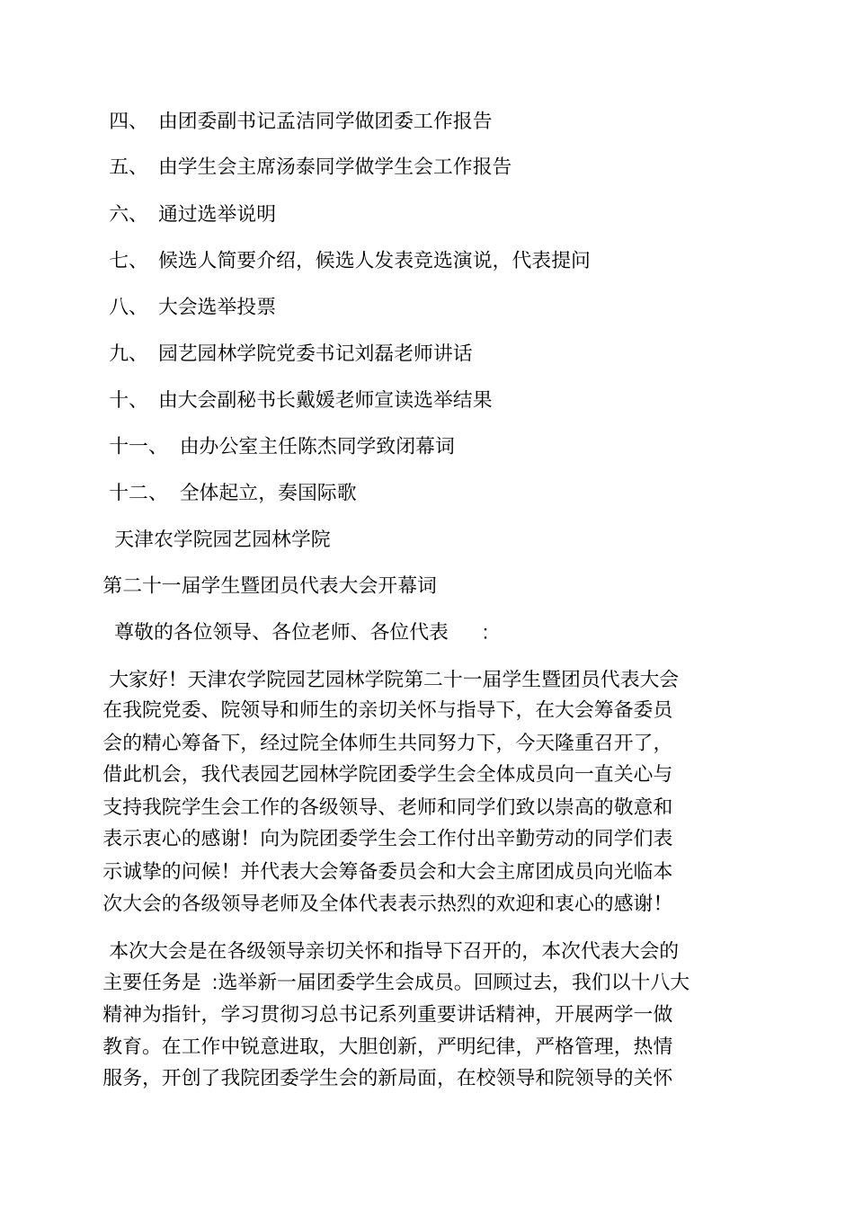 两学一做相声_第3页