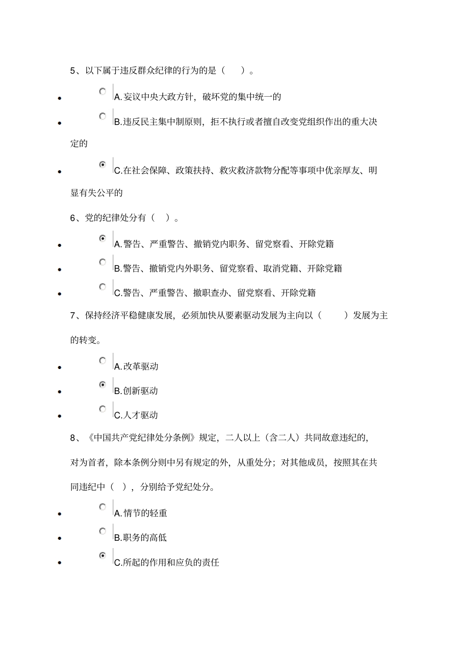 两学一做测试题及答案汇总_第2页