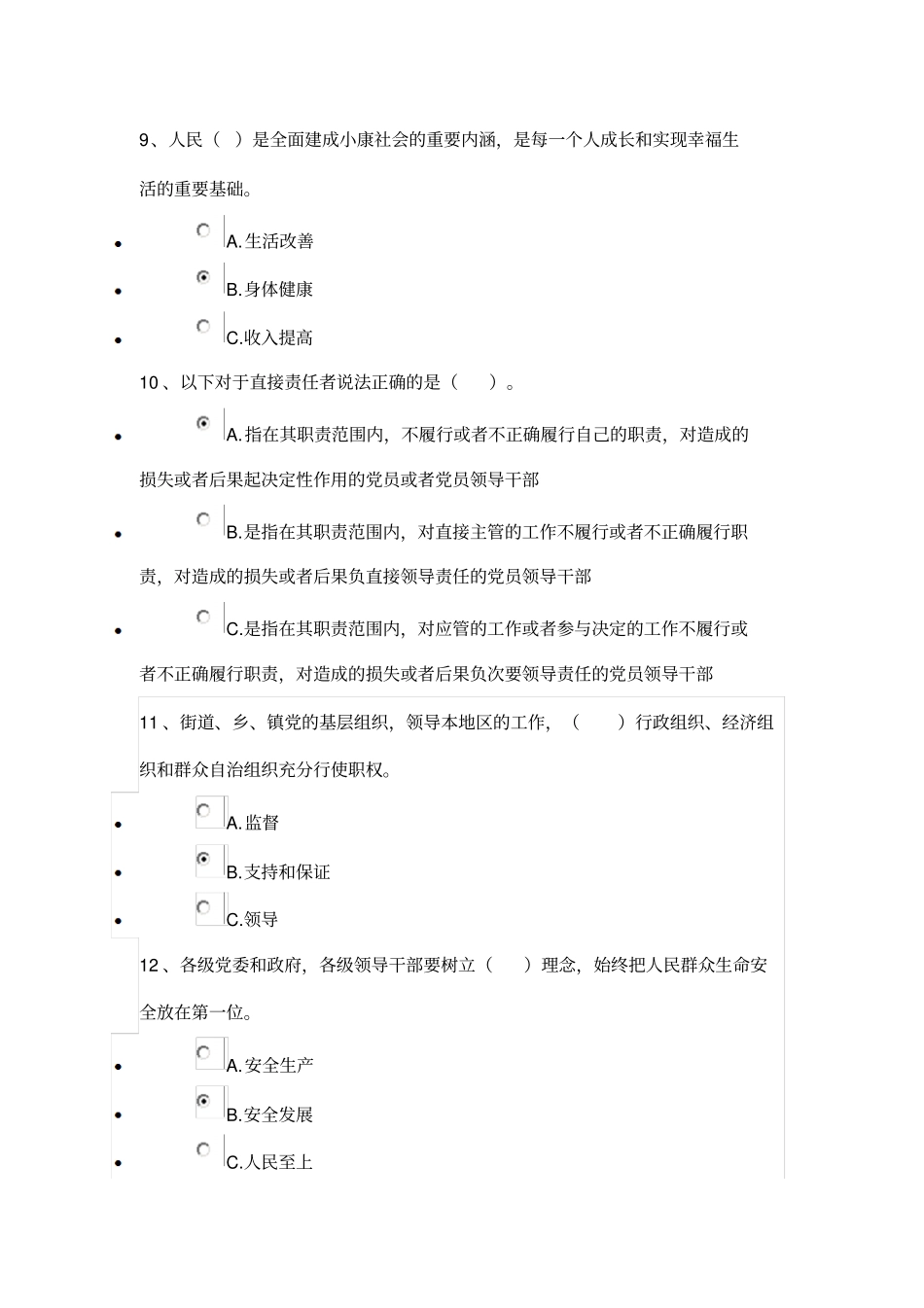 两学一做测试题及答案汇总_第3页