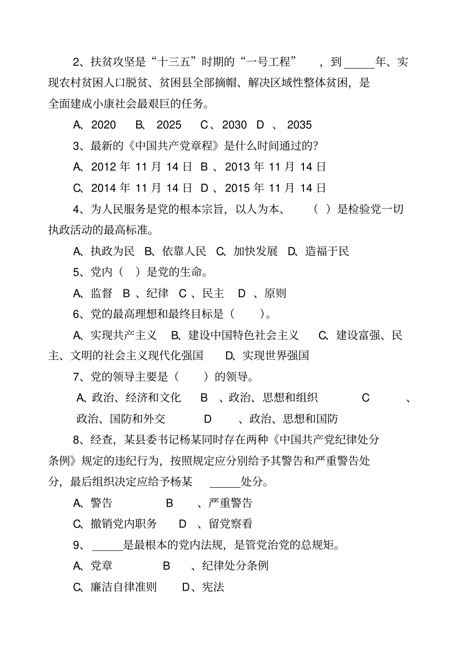 两学一做理论知识考卷附答案_第2页