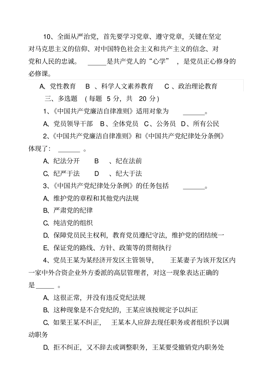 两学一做理论知识考卷附答案_第3页