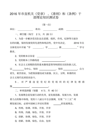 两学一做理论知识考卷附答案