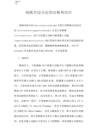 胡桃夹综合征的诊断和治疗