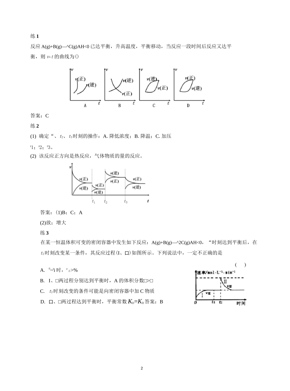 化学平衡图像  典型例题及答案_第2页