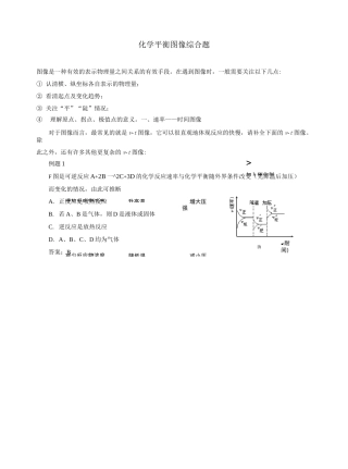 化学平衡图像  典型例题及答案