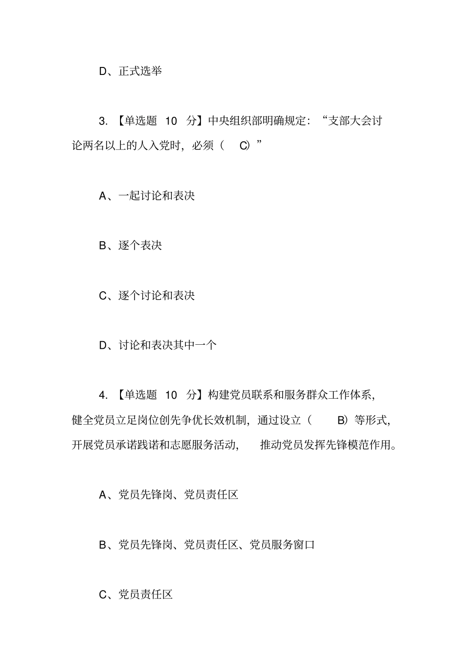 两学一做知识竞赛部分试题及参考答案【精品范文】_第2页