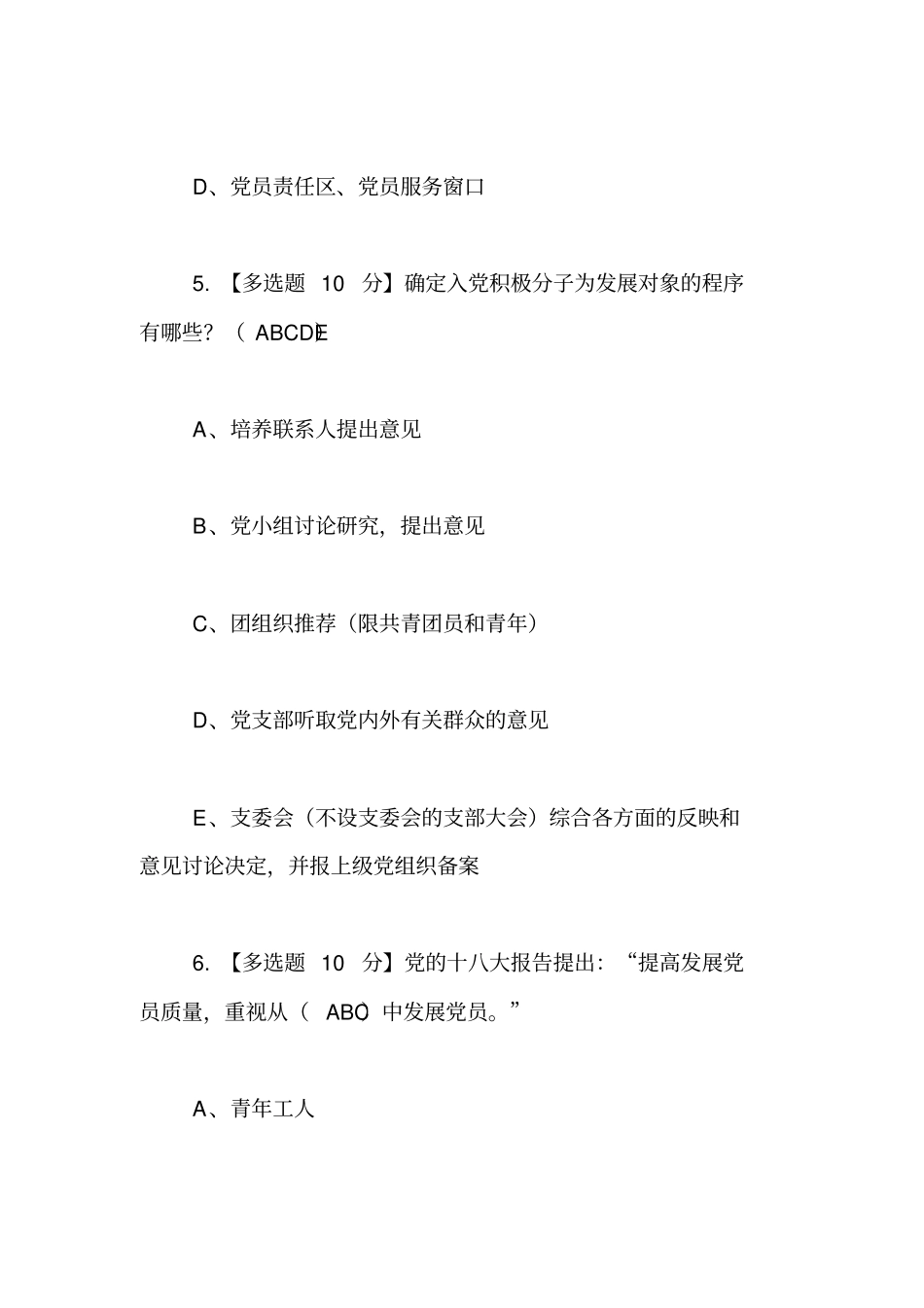 两学一做知识竞赛部分试题及参考答案【精品范文】_第3页