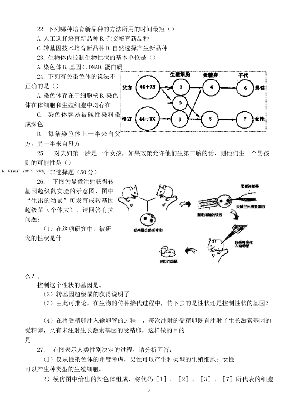 遗传与变异练习题汇总_第3页