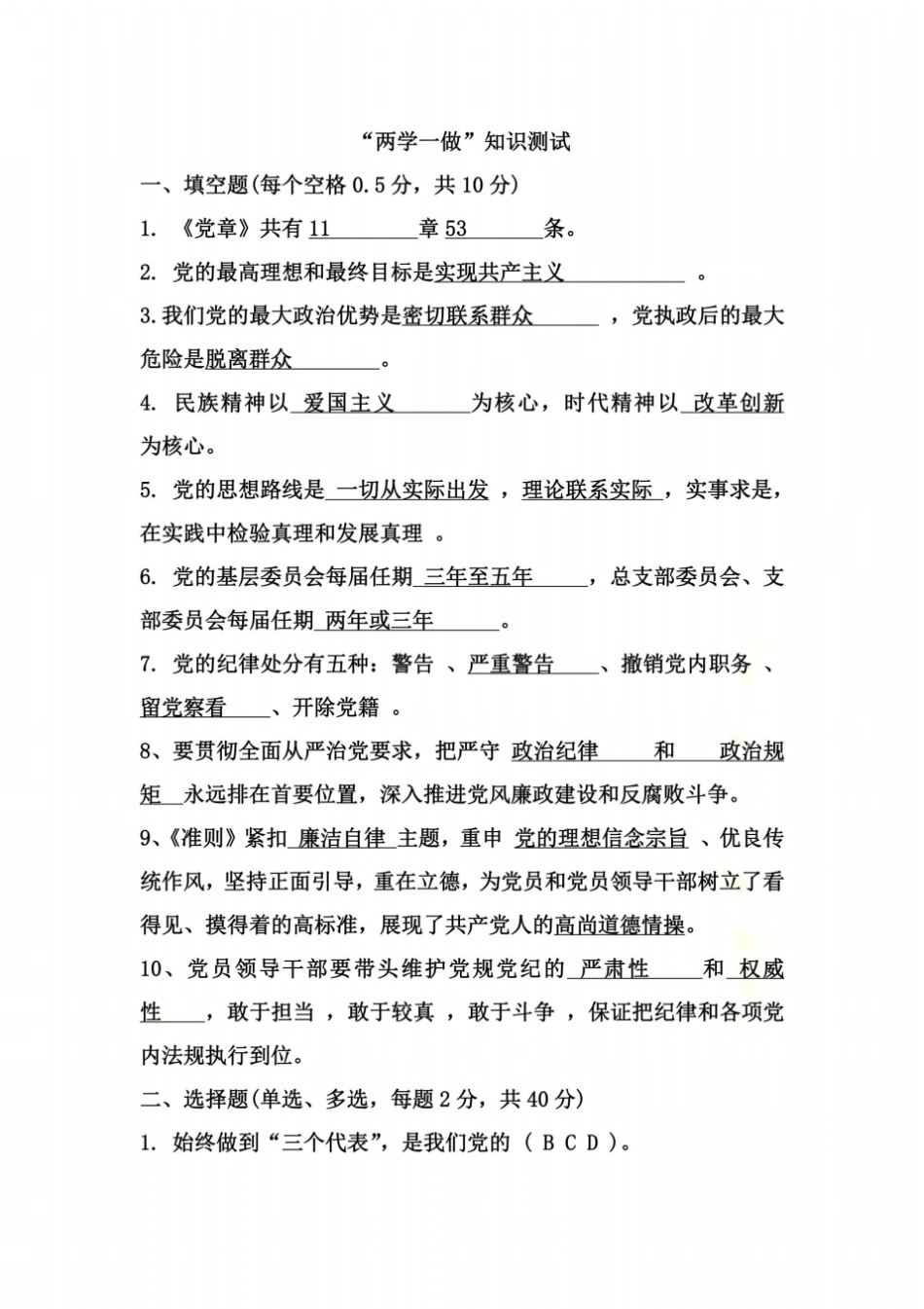 两学一做知识测试_第2页