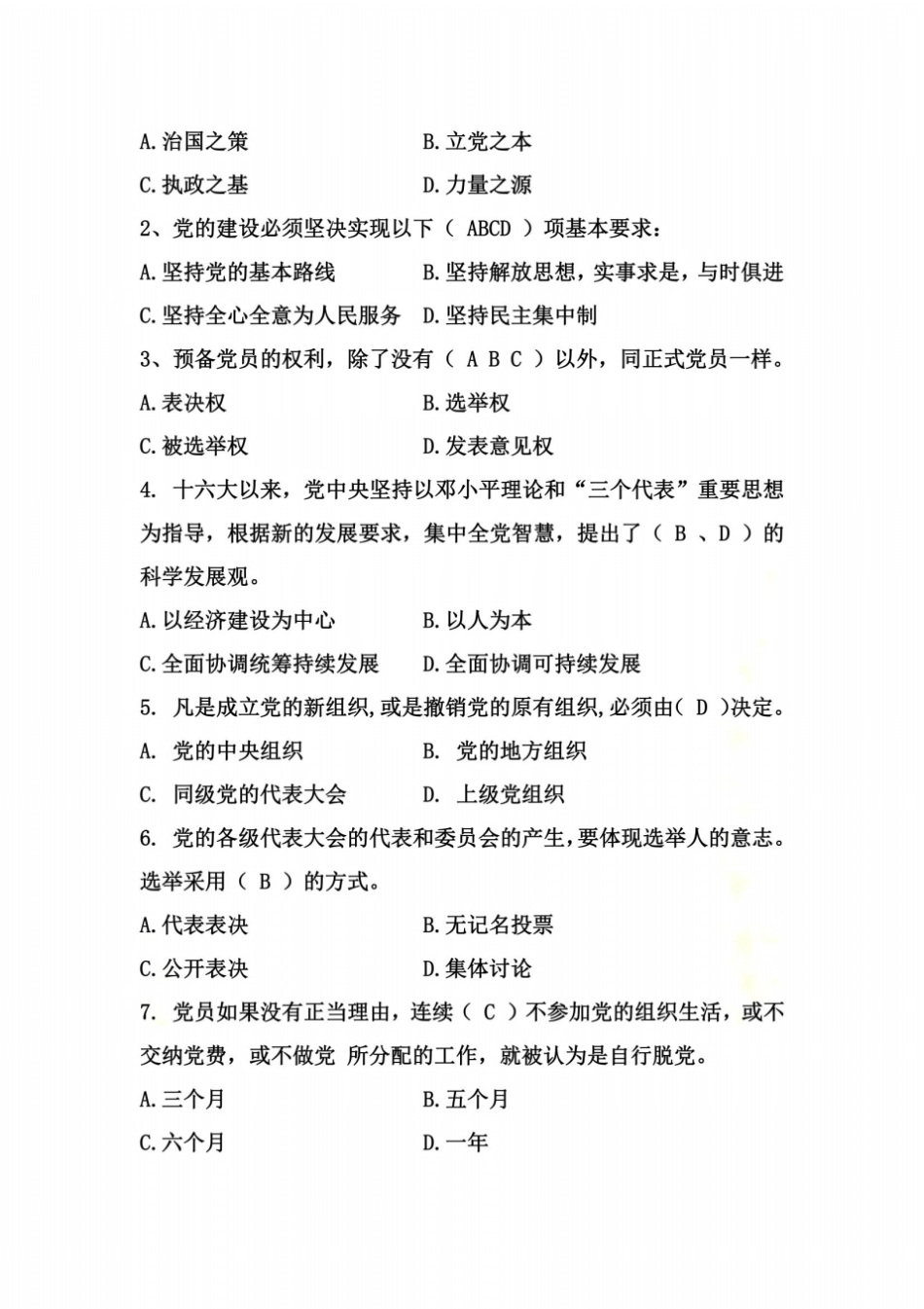 两学一做知识测试_第3页