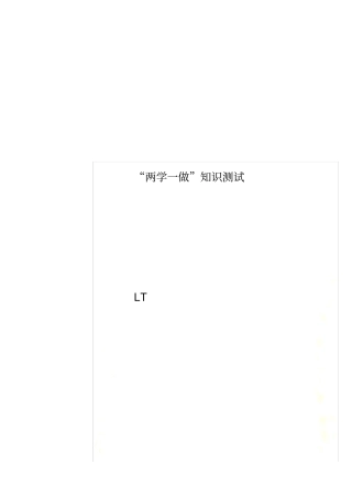 两学一做知识测试