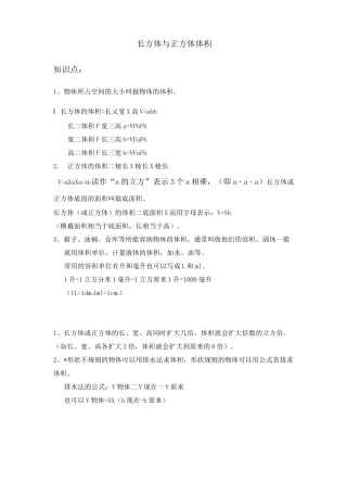 (完整版)长方体正方体体积