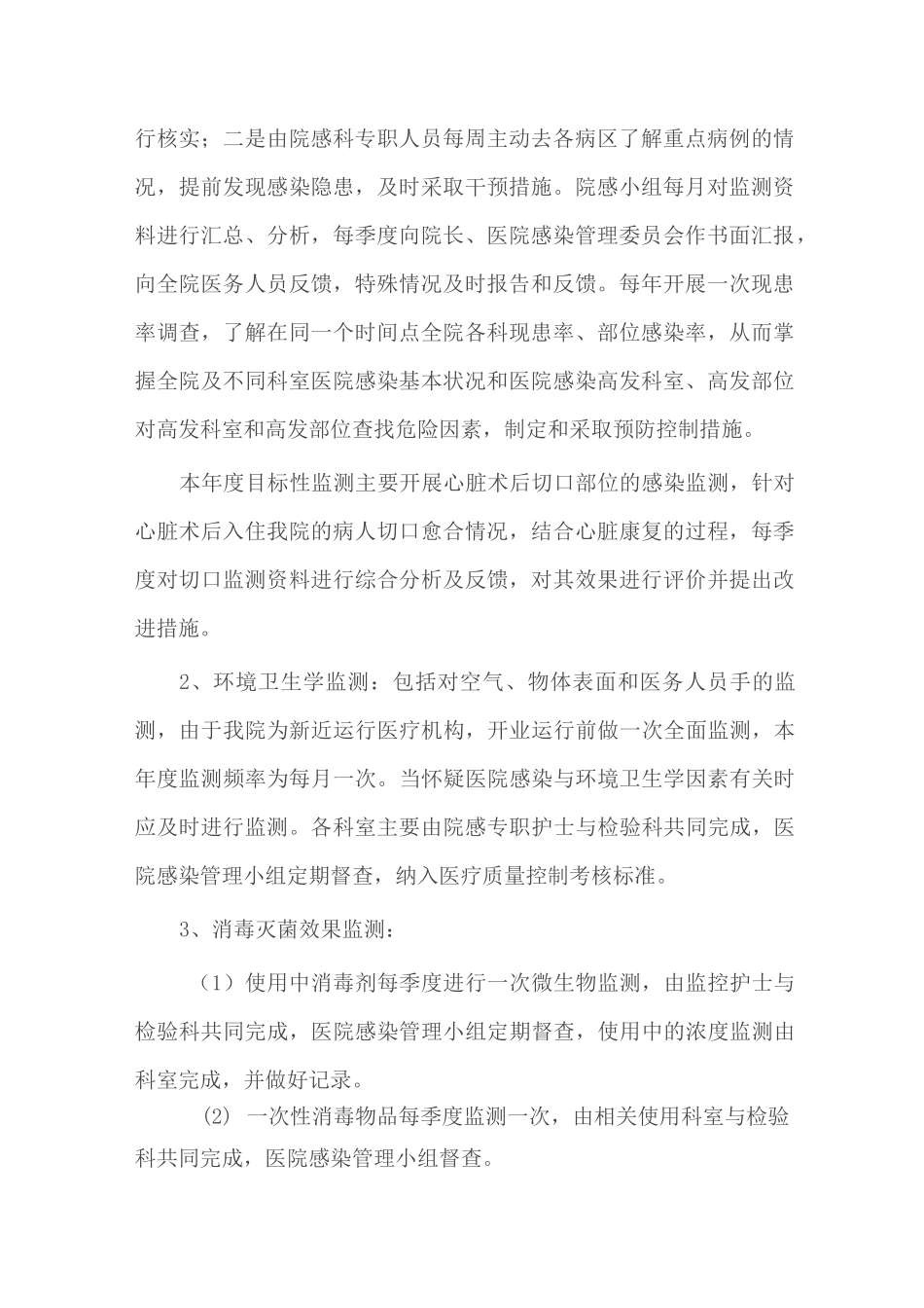 医院感染计划_第2页