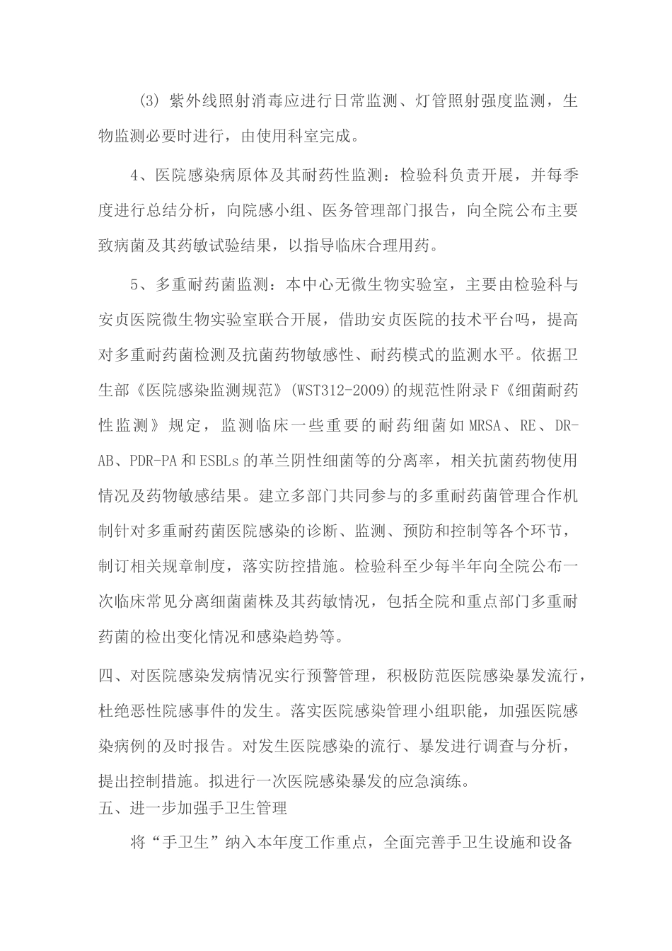 医院感染计划_第3页
