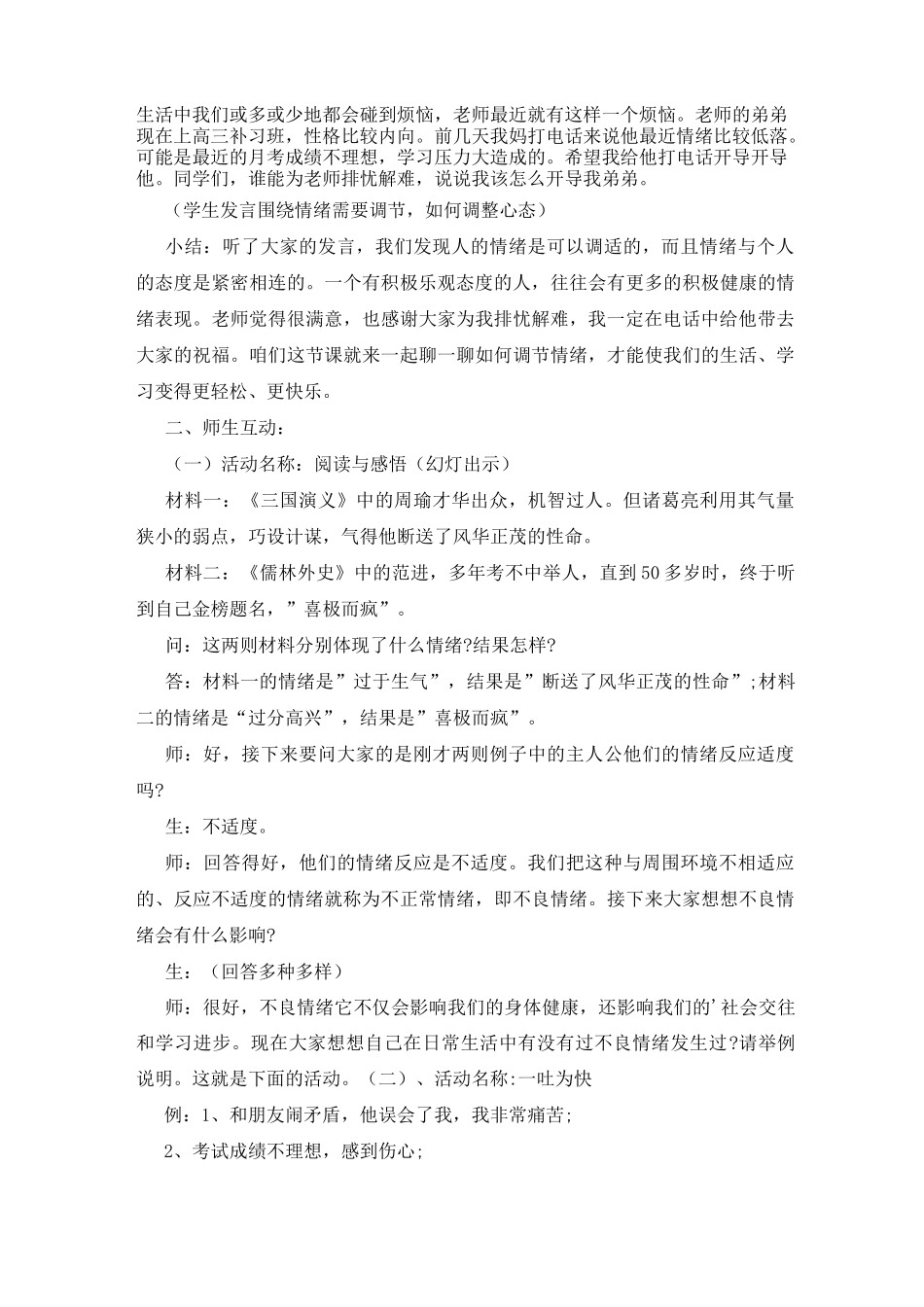 调节情绪的方法 《情绪需要调节》教案3篇_第2页