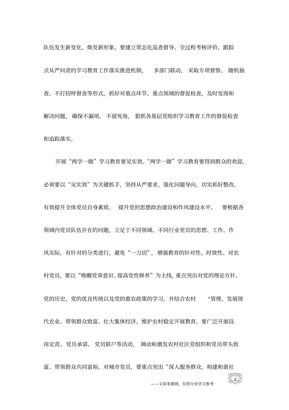 两学一做自我批评与整改措施_第2页