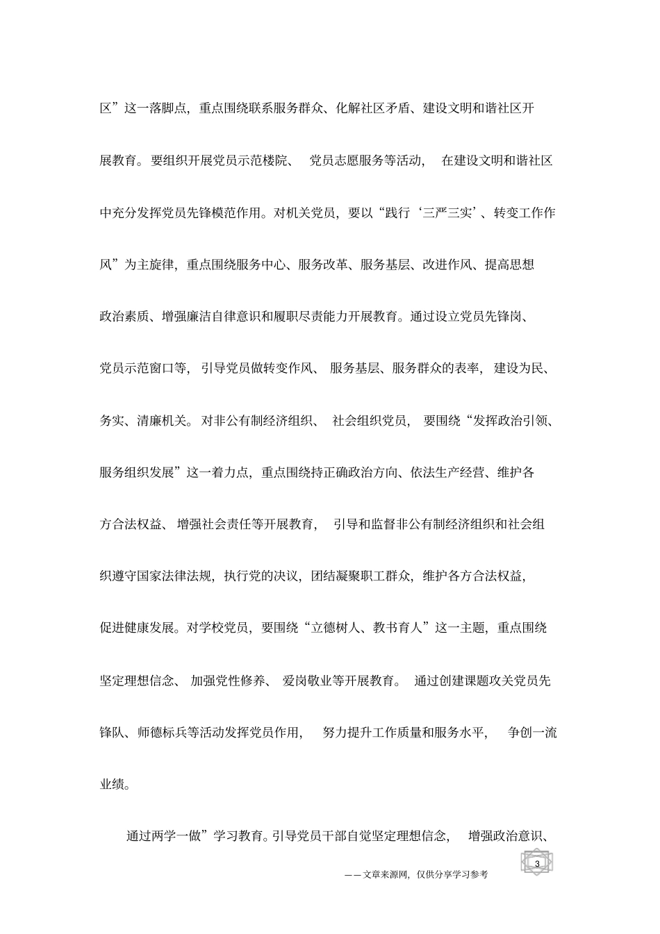 两学一做自我批评与整改措施_第3页