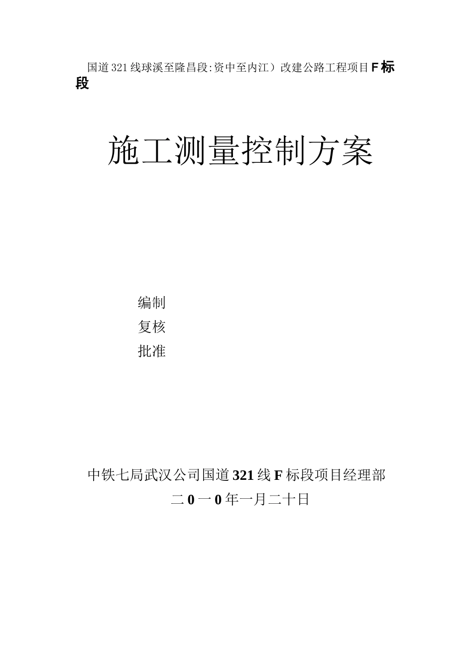 测量控制方案.._第1页
