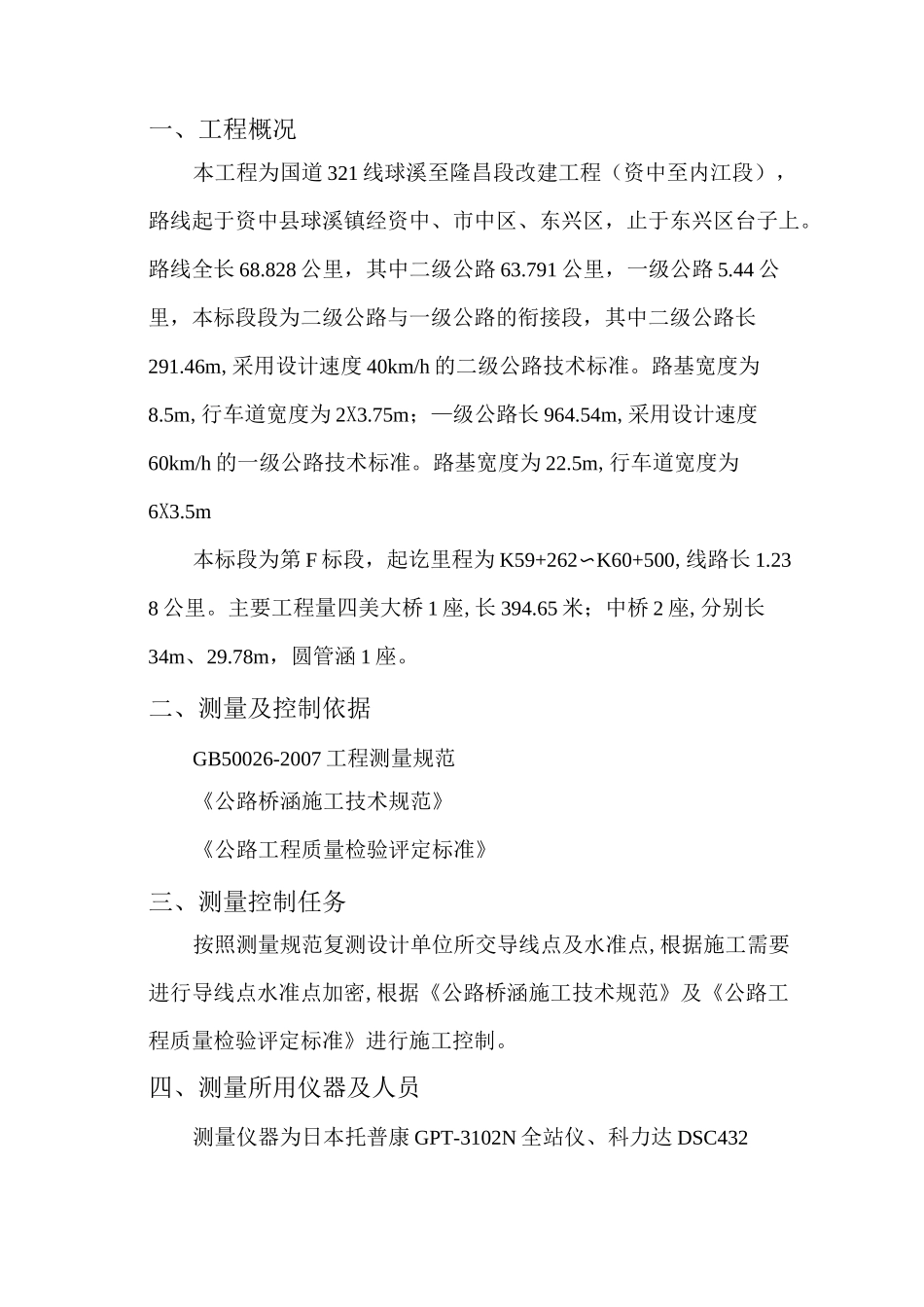 测量控制方案.._第2页