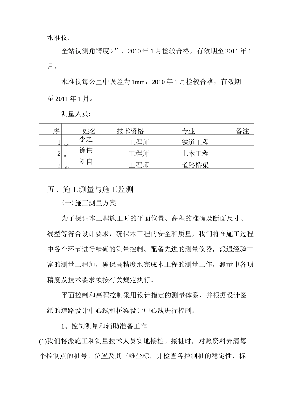 测量控制方案.._第3页