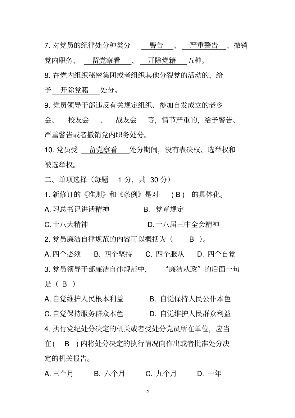 两学一做试题答案汇总_第2页