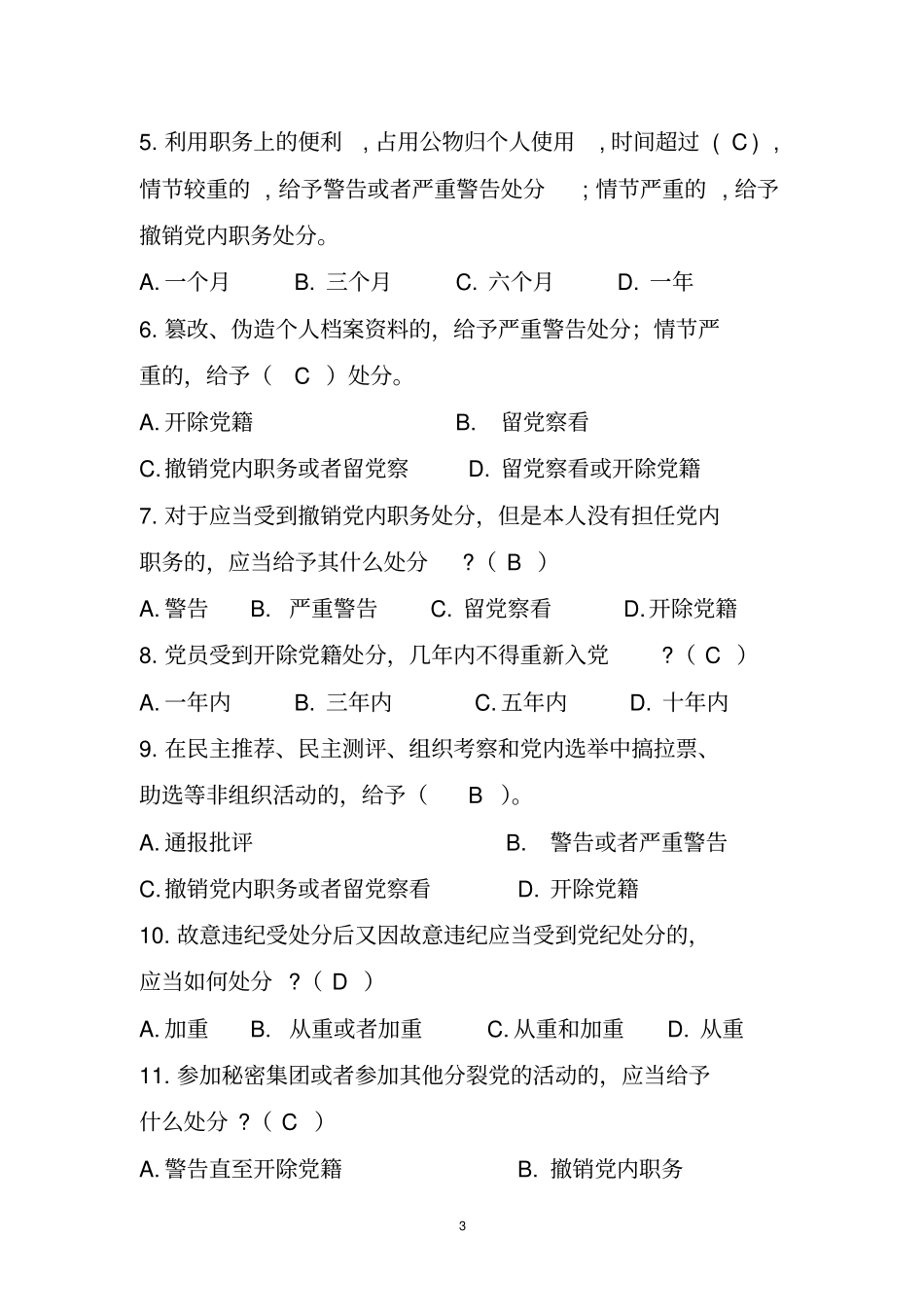 两学一做试题答案汇总_第3页