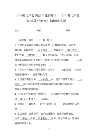 两学一做试题答案汇总