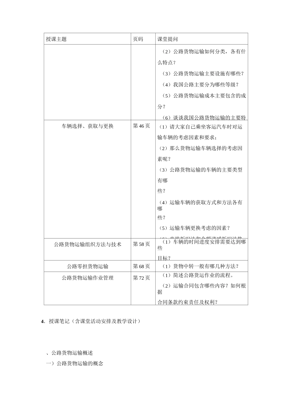 交通运输管理实务教案——公路货物运输实务_第2页