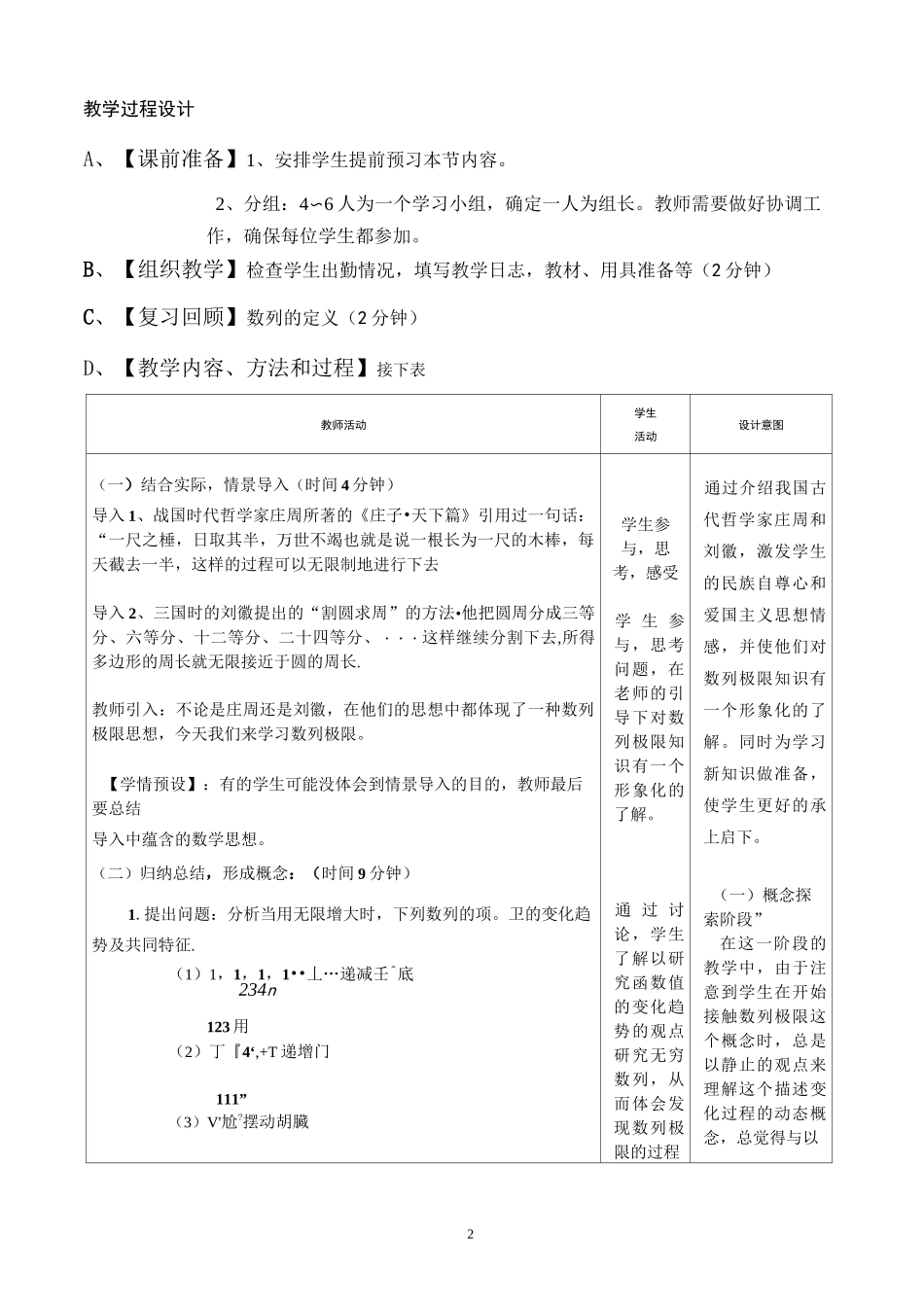 (完整版)《数列的极限》教学设计_第2页