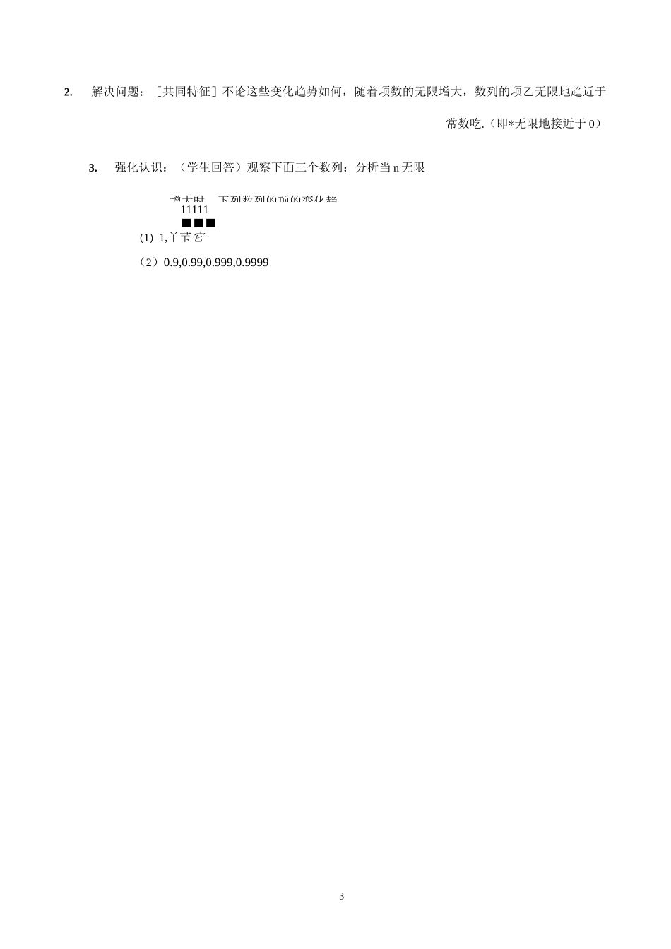 (完整版)《数列的极限》教学设计_第3页