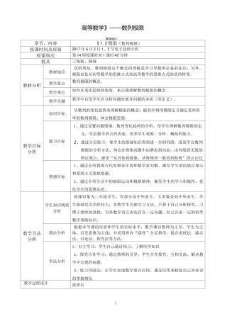 (完整版)《数列的极限》教学设计
