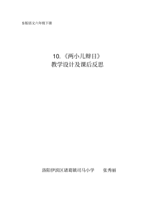 两小儿辩日教学设计及课后反思分析