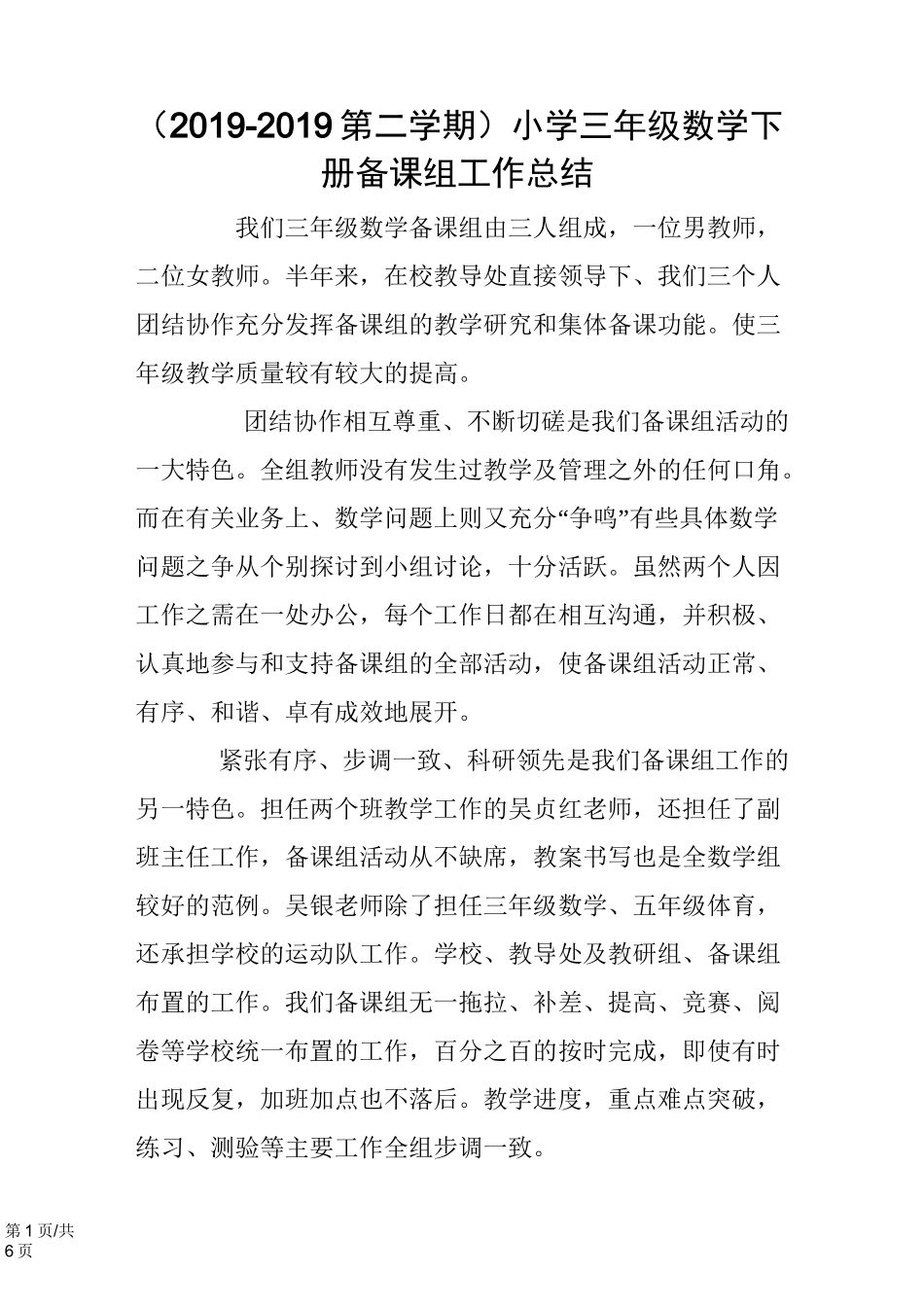 小学三年级数学下册备课组工作总结_第1页