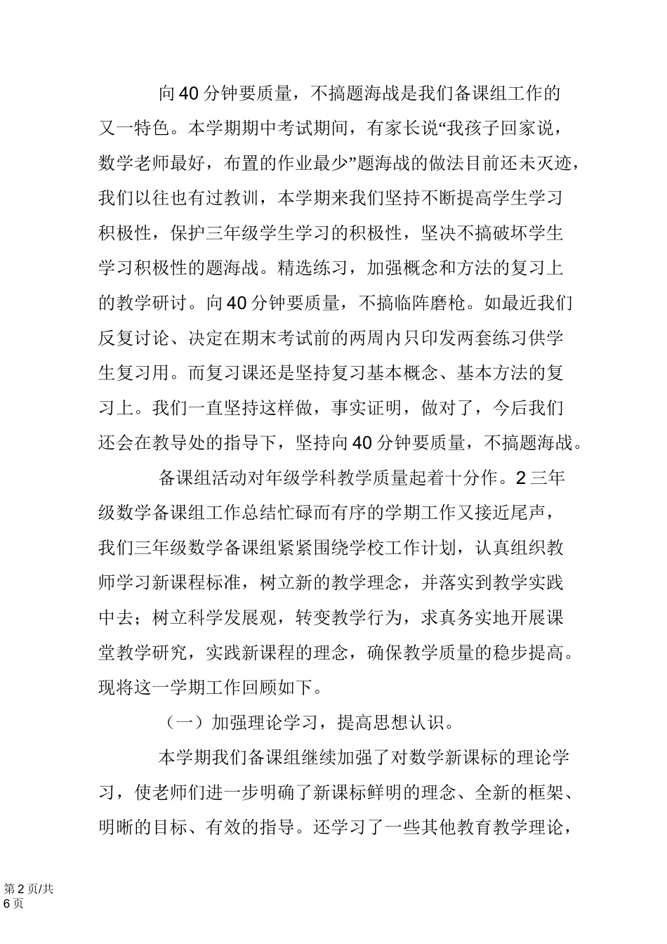 小学三年级数学下册备课组工作总结_第2页