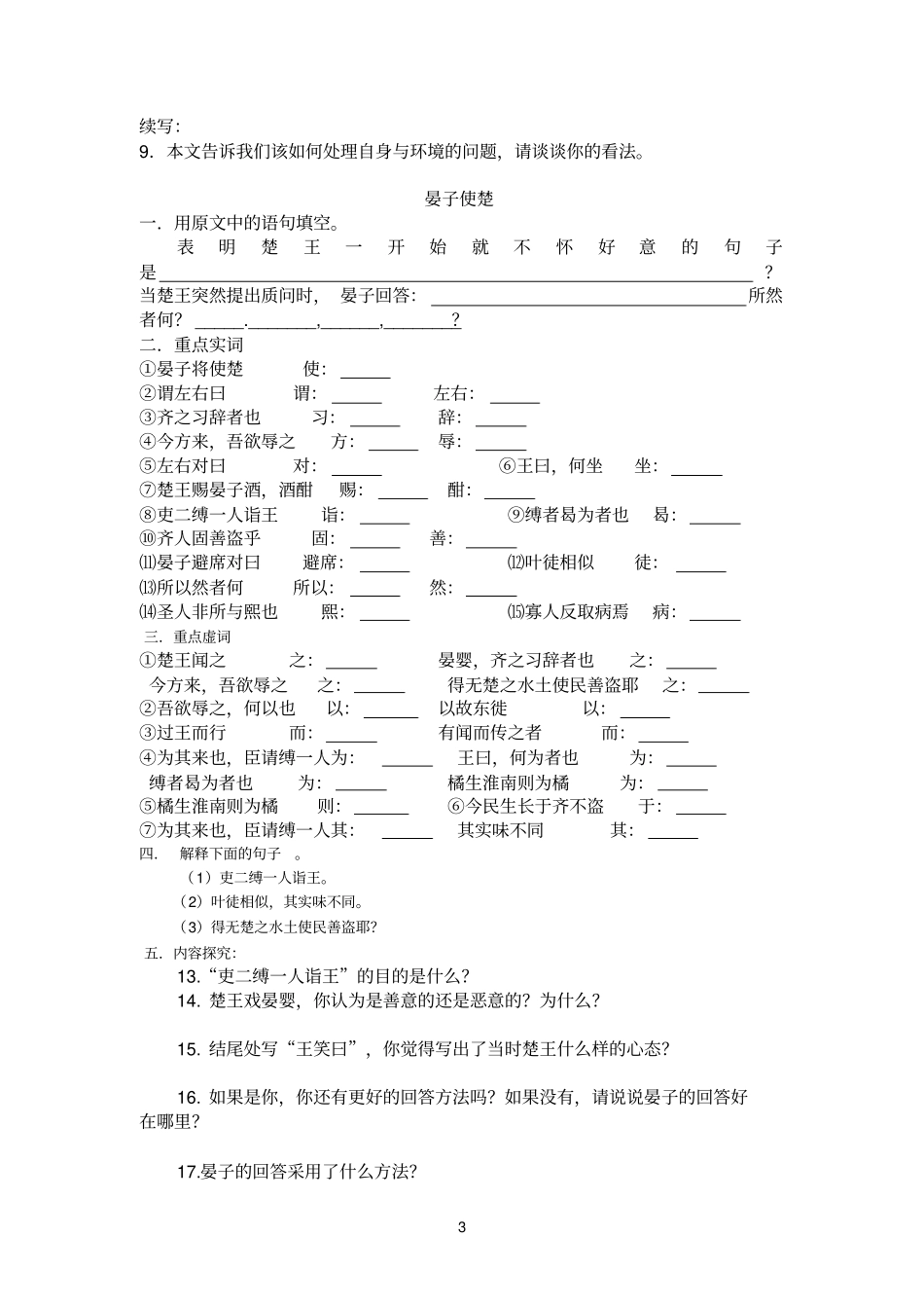 两小儿辩日练习题及答案_第3页