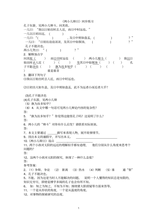 两小儿辩日练习题及答案