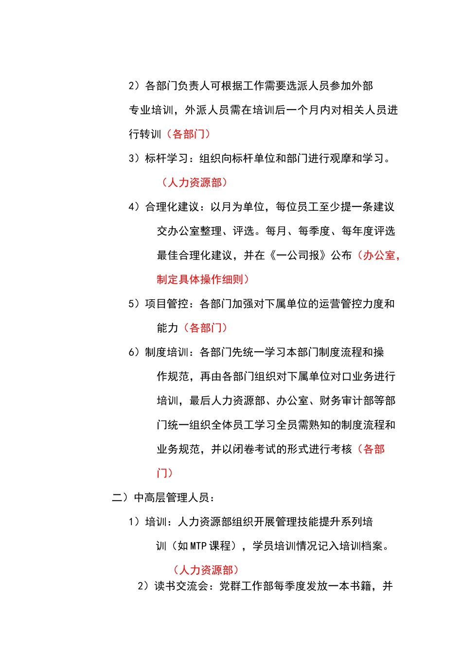 公司总部团队建设方案_第2页