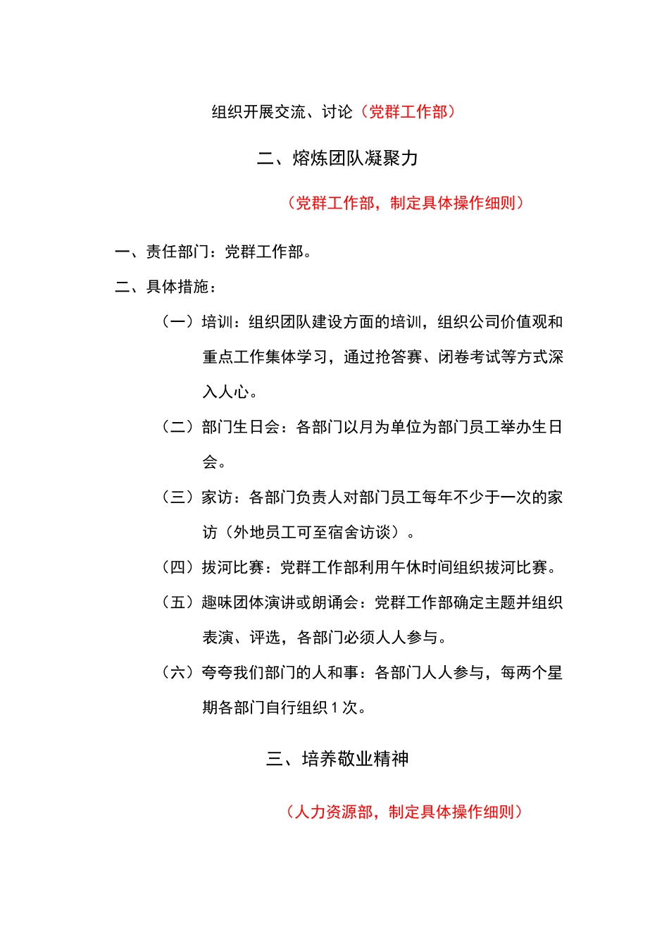 公司总部团队建设方案_第3页