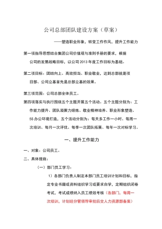 公司总部团队建设方案