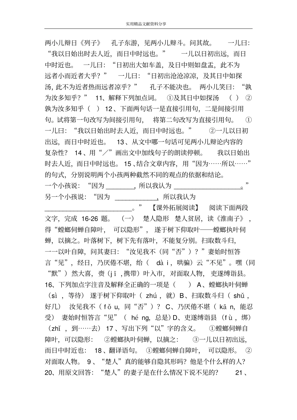 两小儿辩日同步练习_第2页