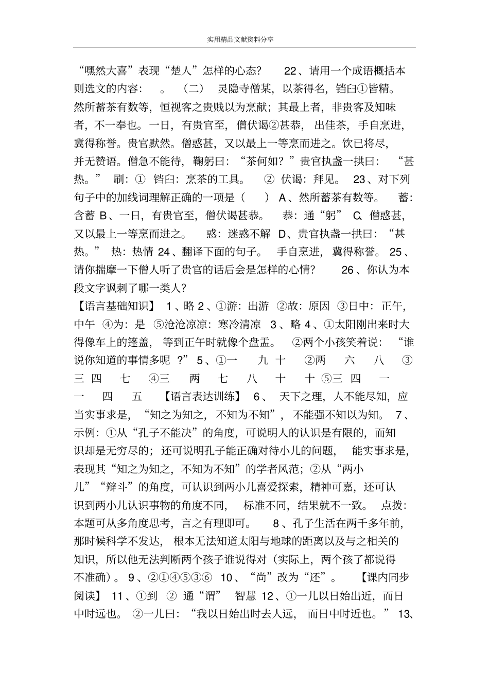 两小儿辩日同步练习_第3页