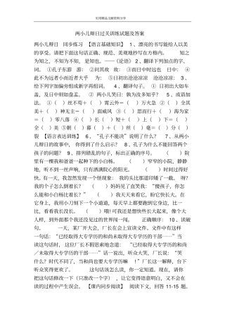 两小儿辩日过关训练试题及答案
