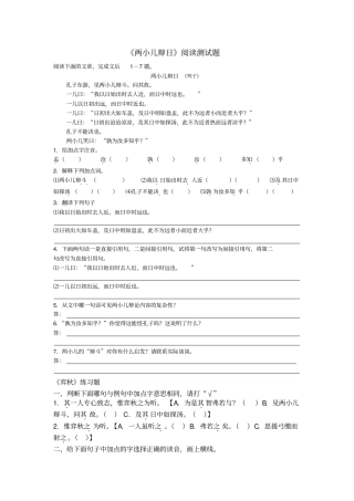两小儿辩日阅读测试题