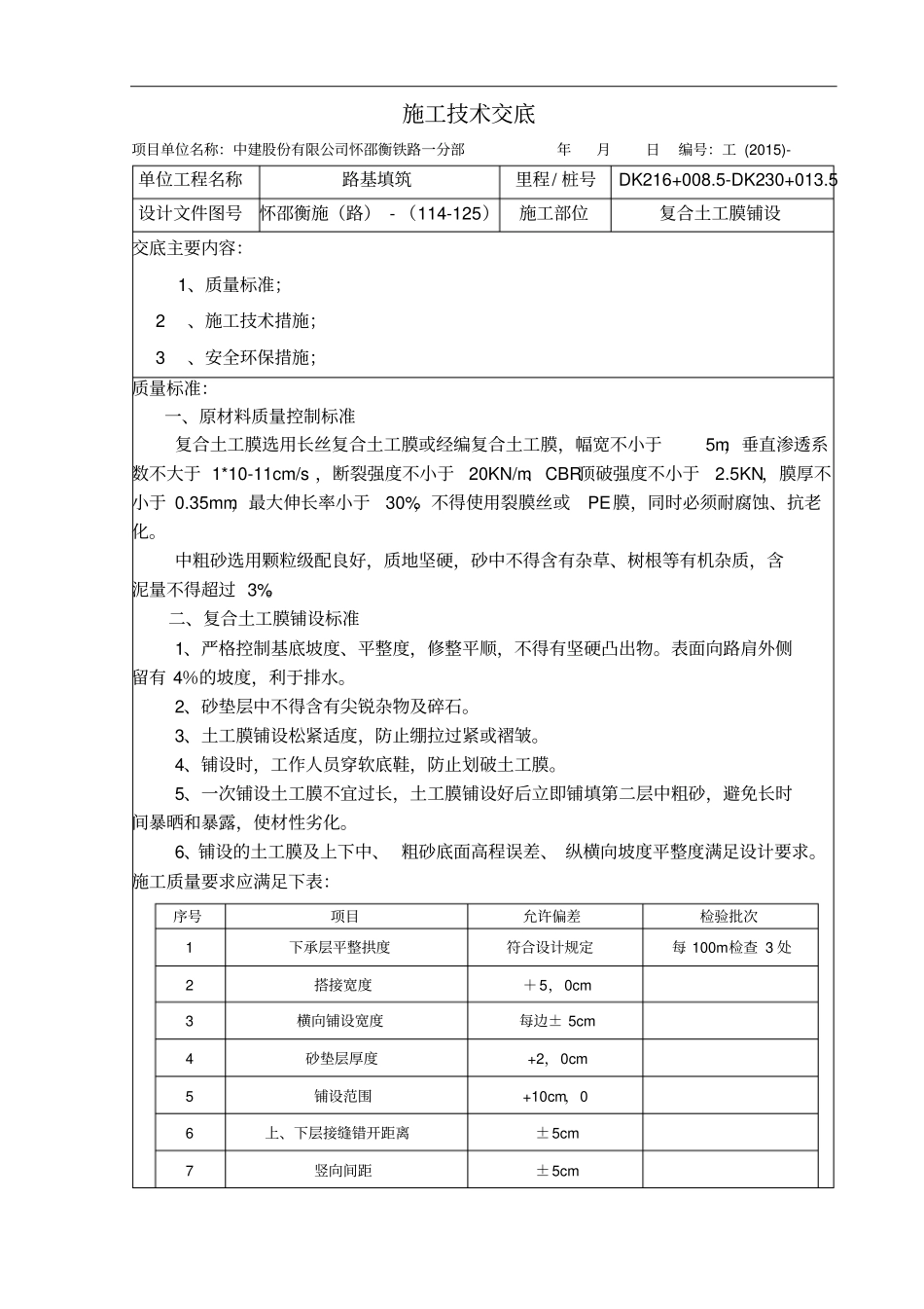 两布一膜施工技术交底_第1页