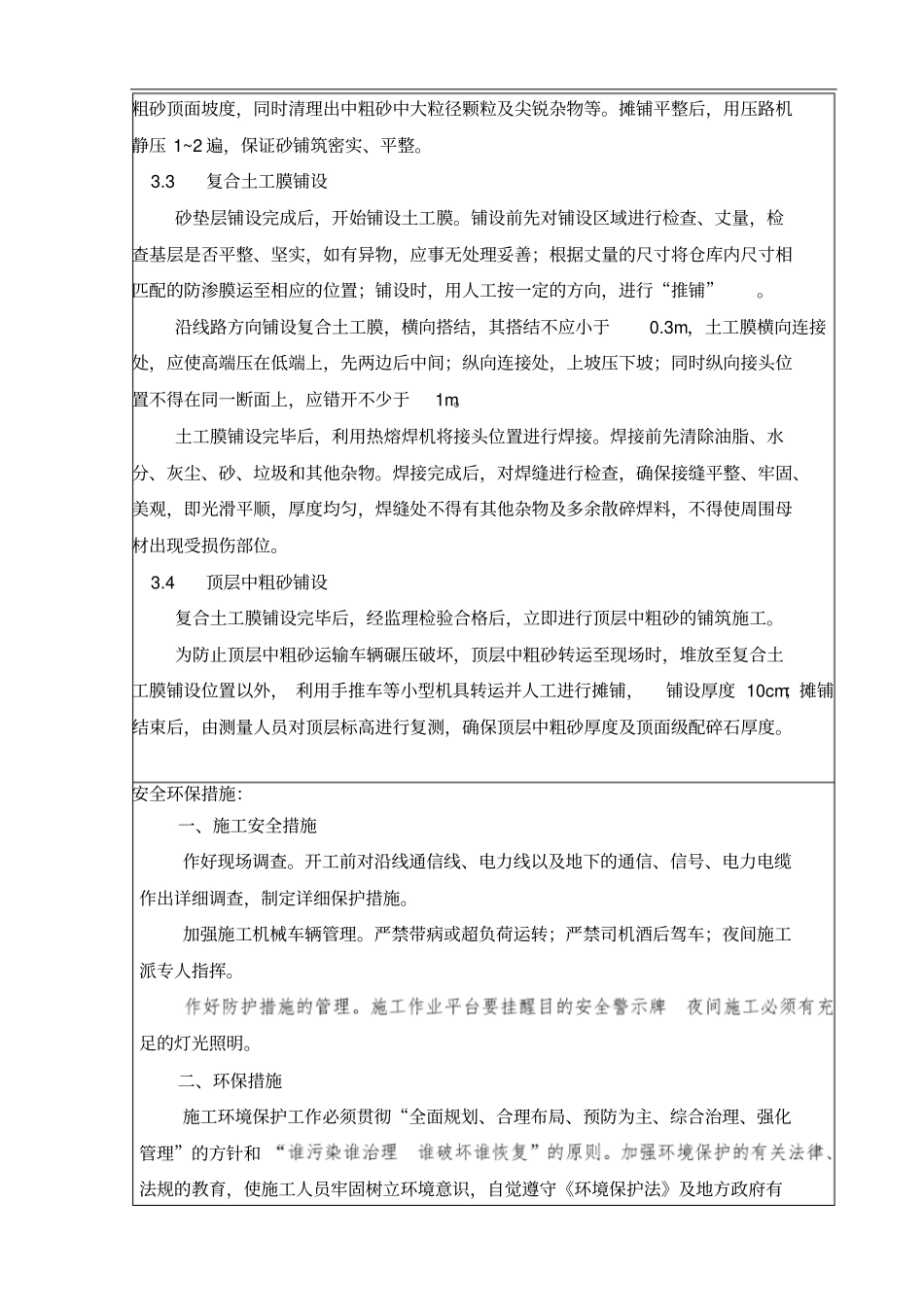两布一膜施工技术交底_第3页