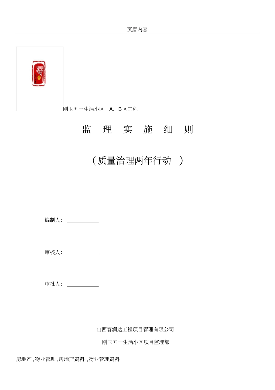 两年治理行动监理细则_第1页