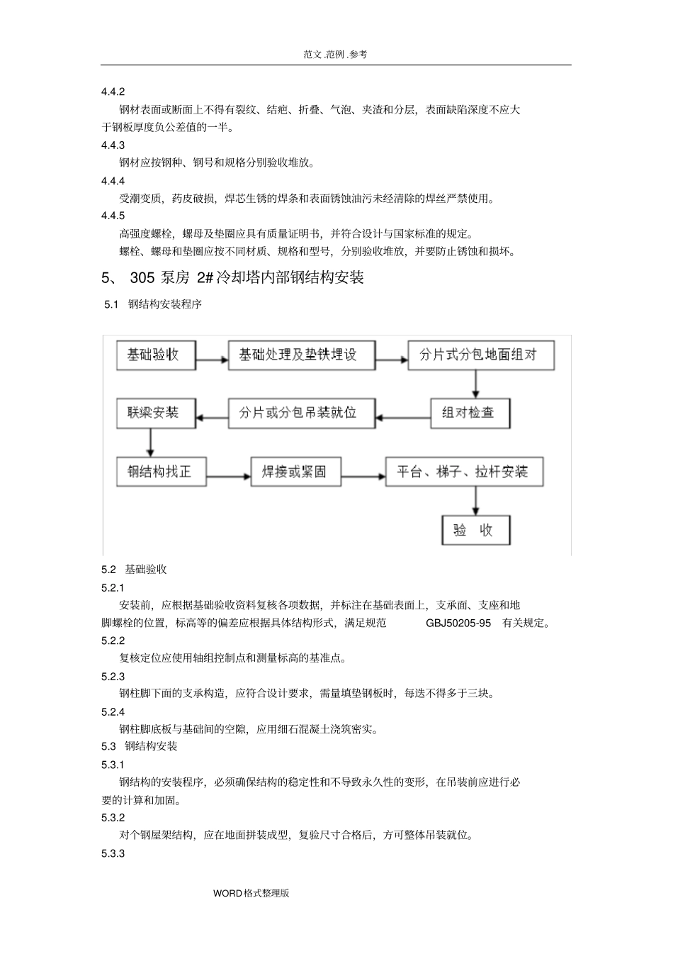 两座600T冷却塔维修改造方案总结_第2页